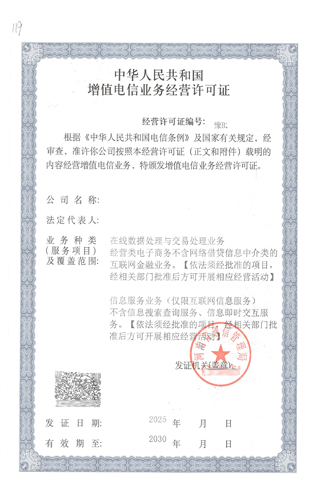 增值电信业务经营许可证样本1
