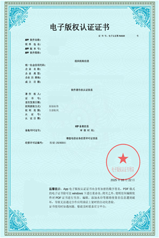 软件著作权电子版证书样本
