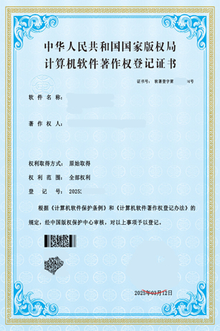 软件著作权登记证书样本